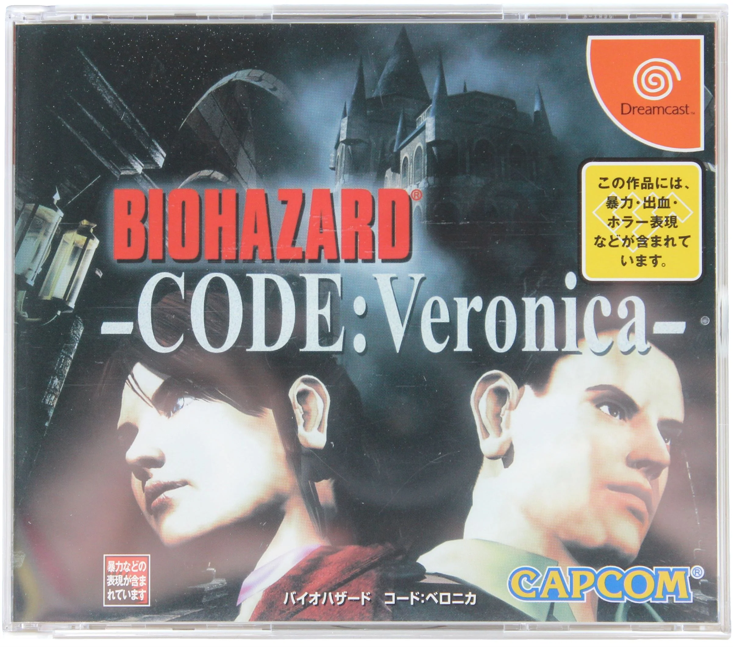 Biohazard Code: Veronica [Limited Edition] (JP) - Image 4