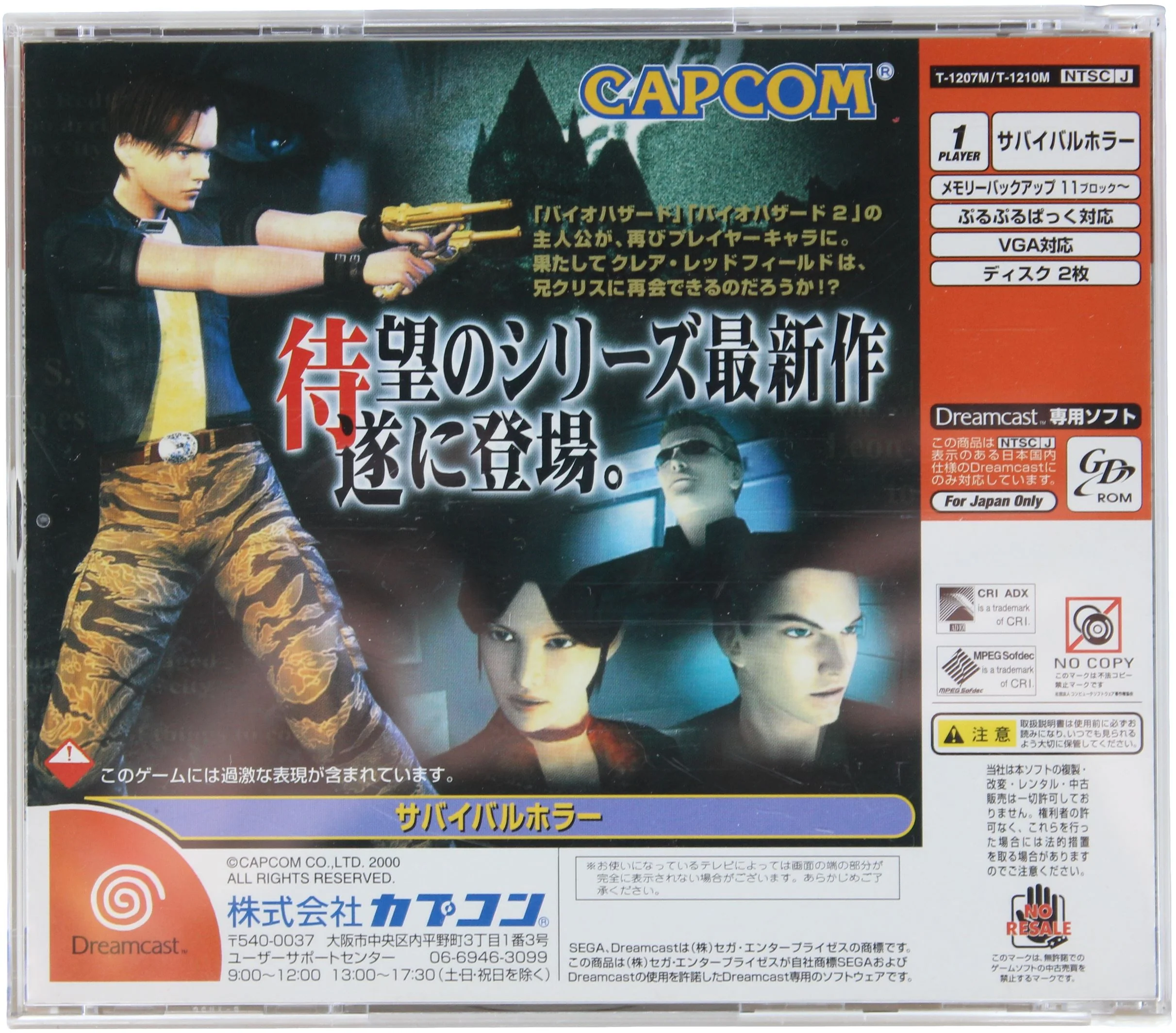 Biohazard Code: Veronica [Limited Edition] (JP) - Image 5