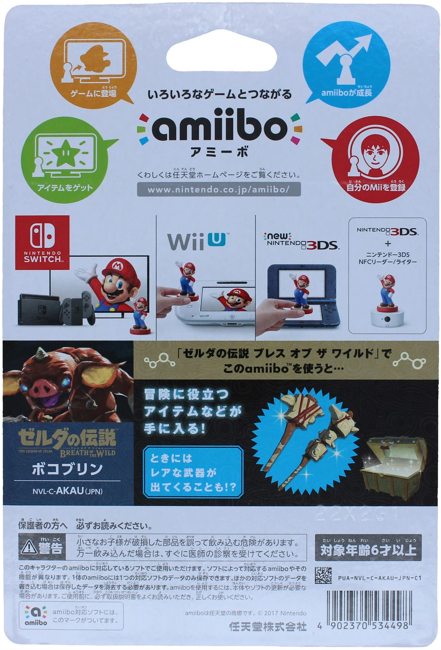 Bokoblin (JP) - Image 2