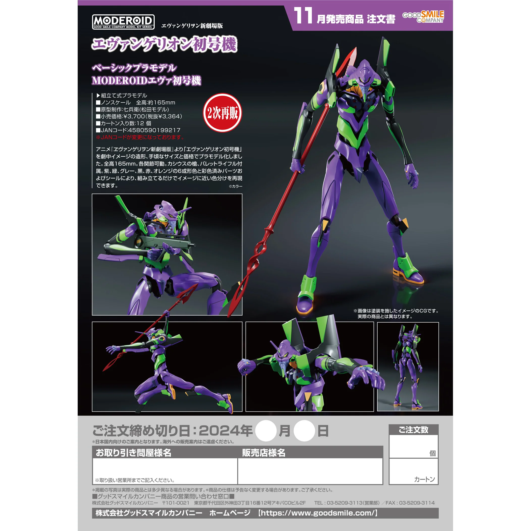 MODEROID Evangelion Unit-01 (3rd-run) - Image 5