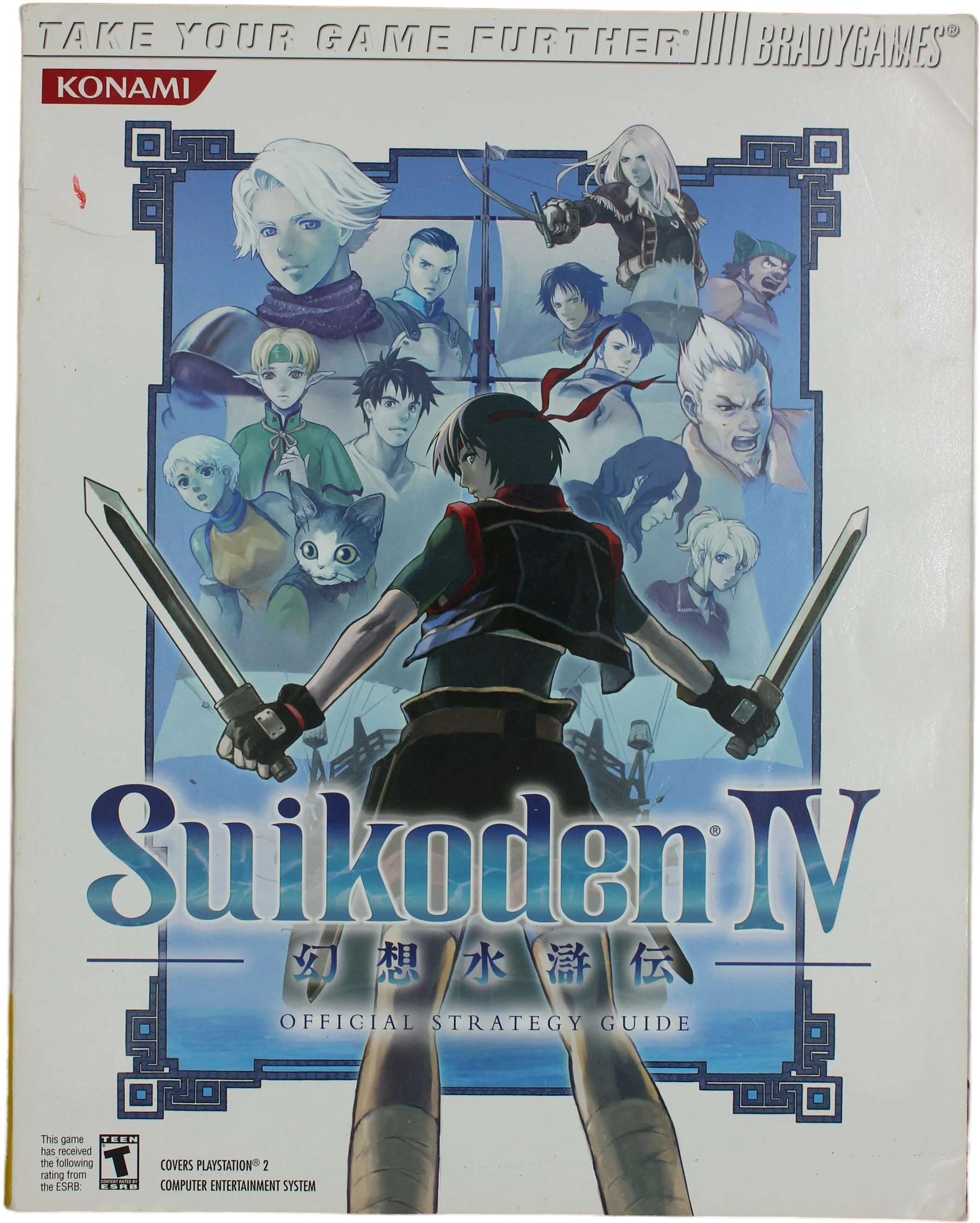 Suikoden IV: Official Strategy Guide (PS2)