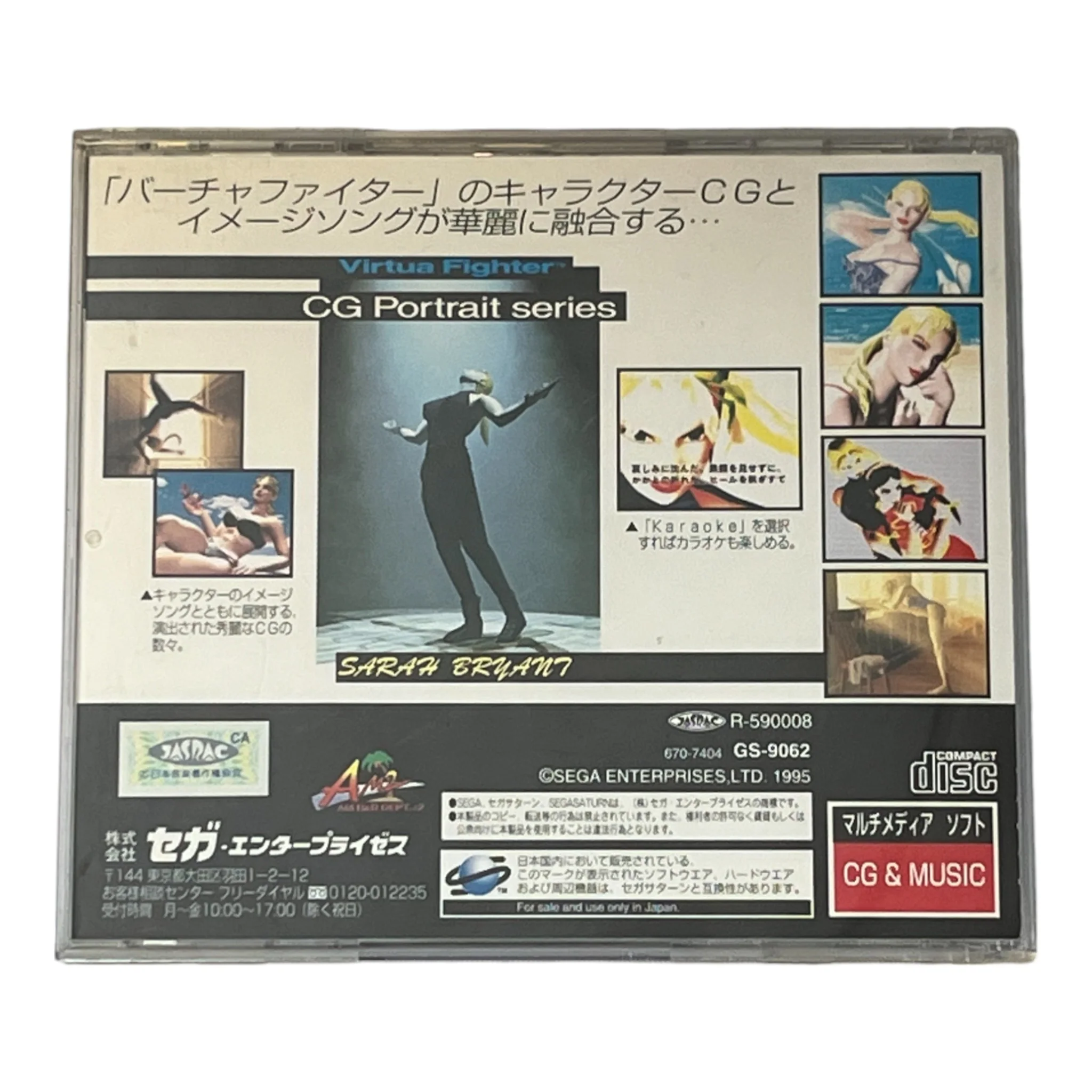 Virtua Fighter - Sarah Bryant: CG Portal Series Vol. 1 (Sega Saturn) - Image 2